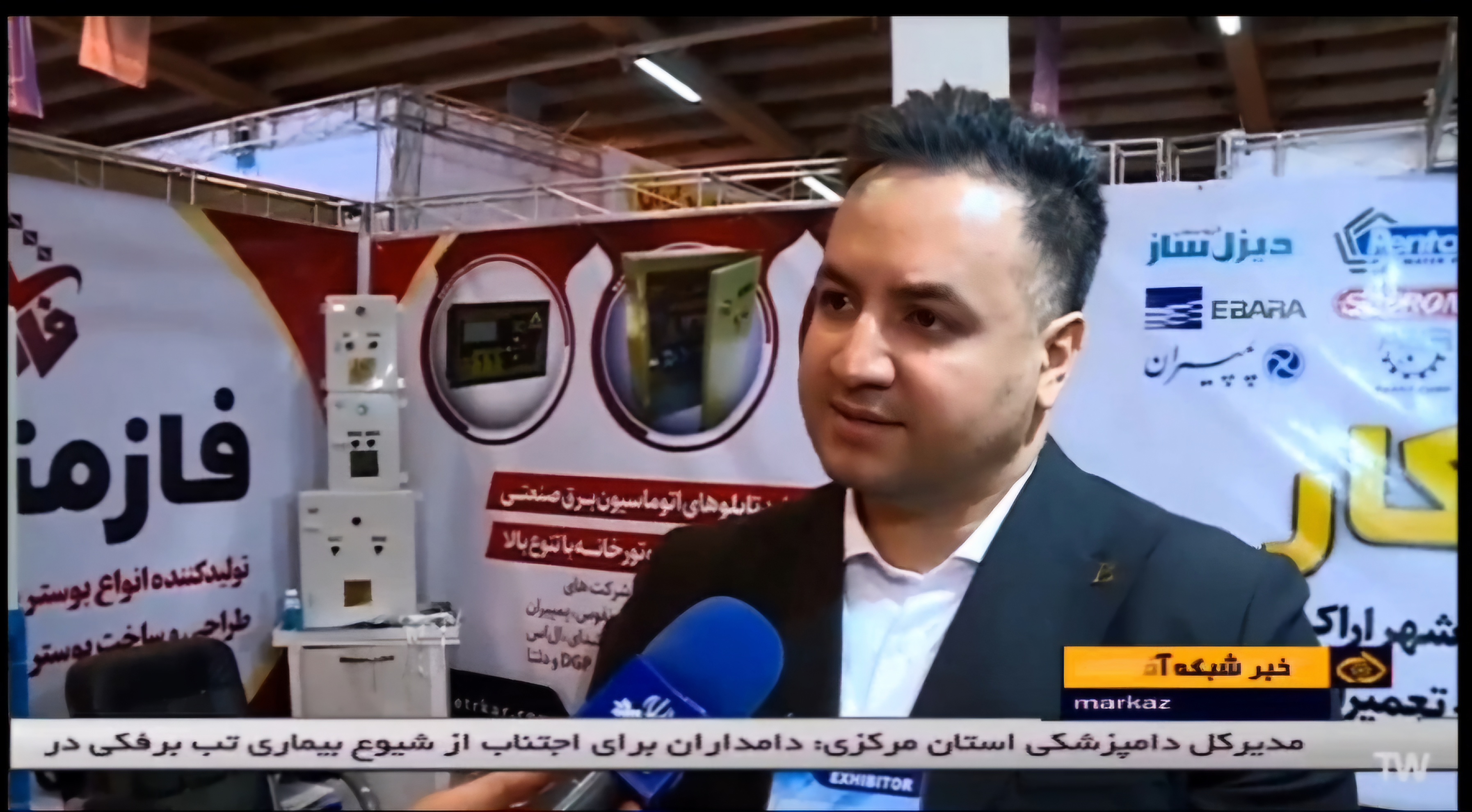 نمایشگاه صنعت